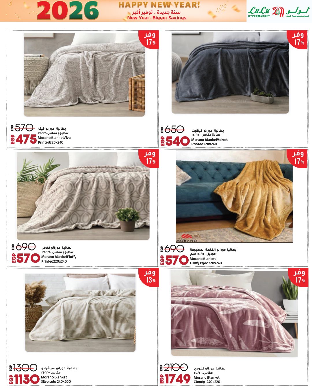 عروض لولو هايبر ماركت صفحة رقم 47